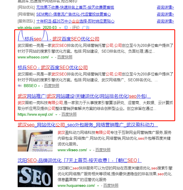 武漢seo優(yōu)化，武漢seo，武漢關(guān)鍵詞優(yōu)化